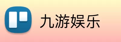 九游娱乐 Logo